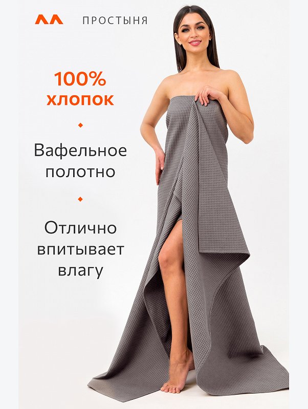 Простыня вафельная 145Х200 Happy Fox Home
