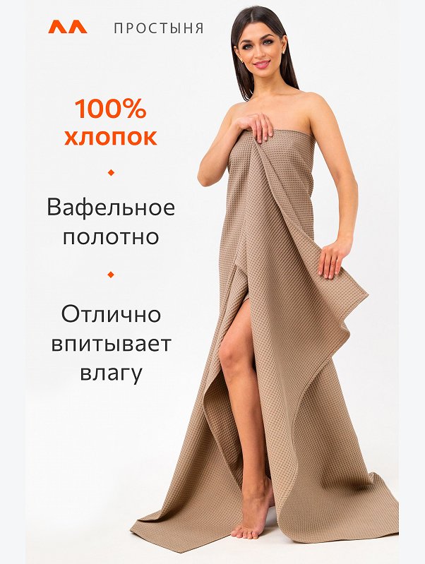 Простыня вафельная 145Х200 Happy Fox Home