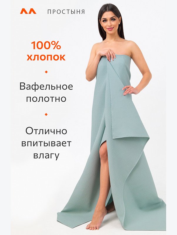 Простыня вафельная 145Х200 Happy Fox Home