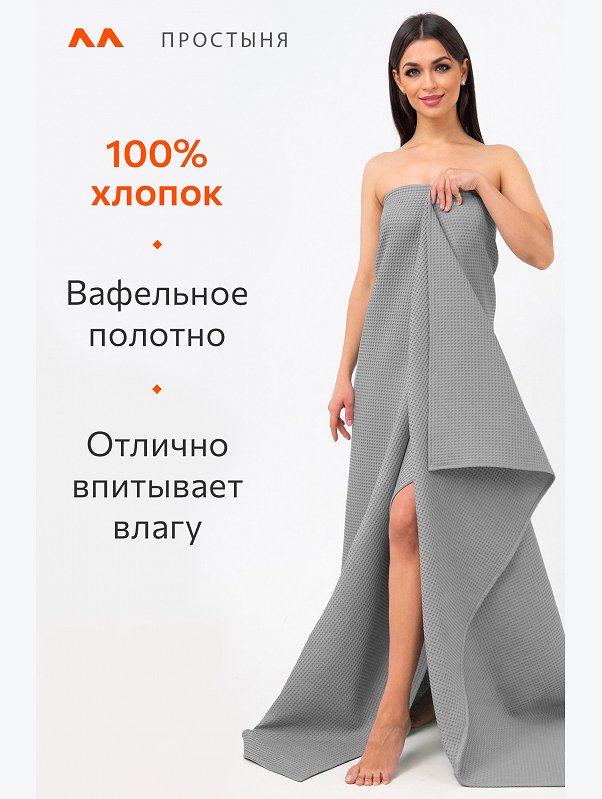 Простыня вафельная 145Х200 Happy Fox Home