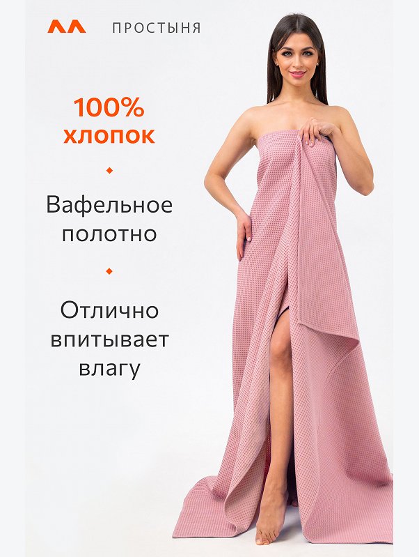 Простыня вафельная 145Х200 Happy Fox Home