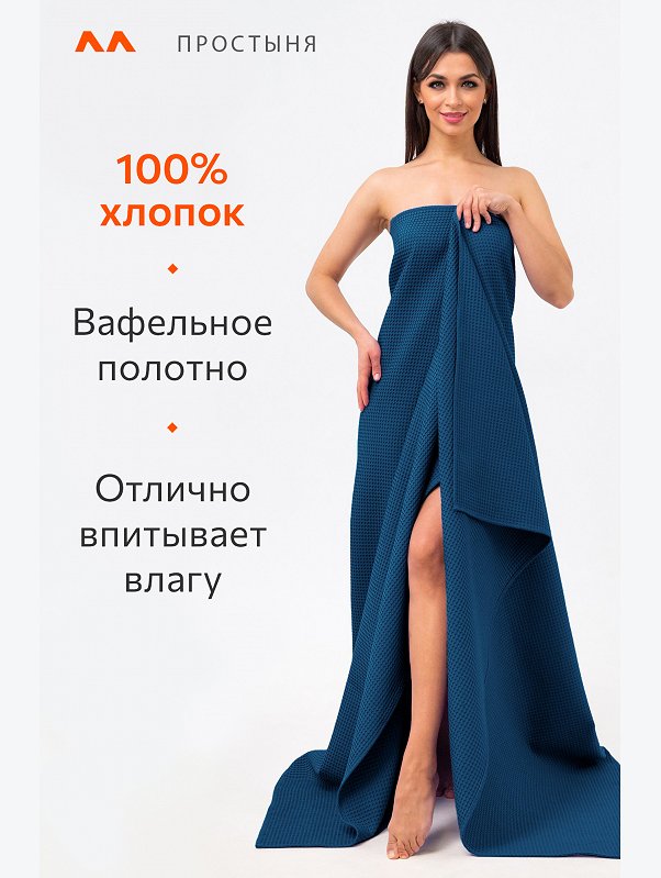 Простыня вафельная 145Х200 Happy Fox Home