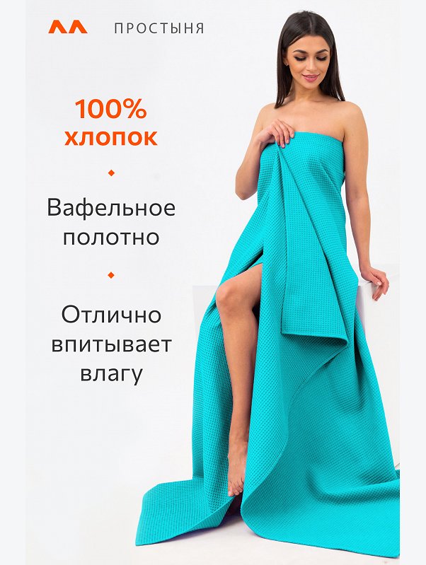 Простыня вафельная 145Х200 Happy Fox Home