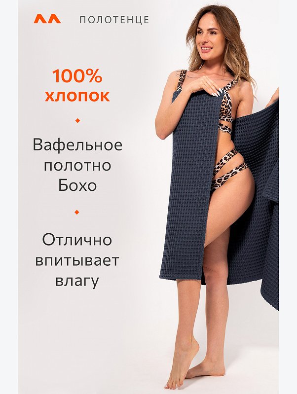 Полотенце пляжное вафельное Бохо 80x150 см Happy Fox Home