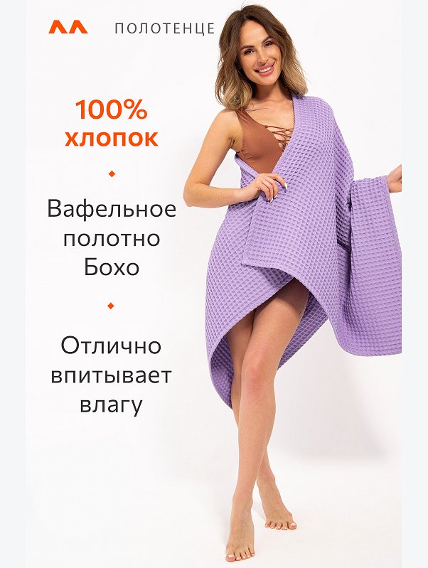 Полотенце пляжное вафельное Бохо 80x150 см Happy Fox Home