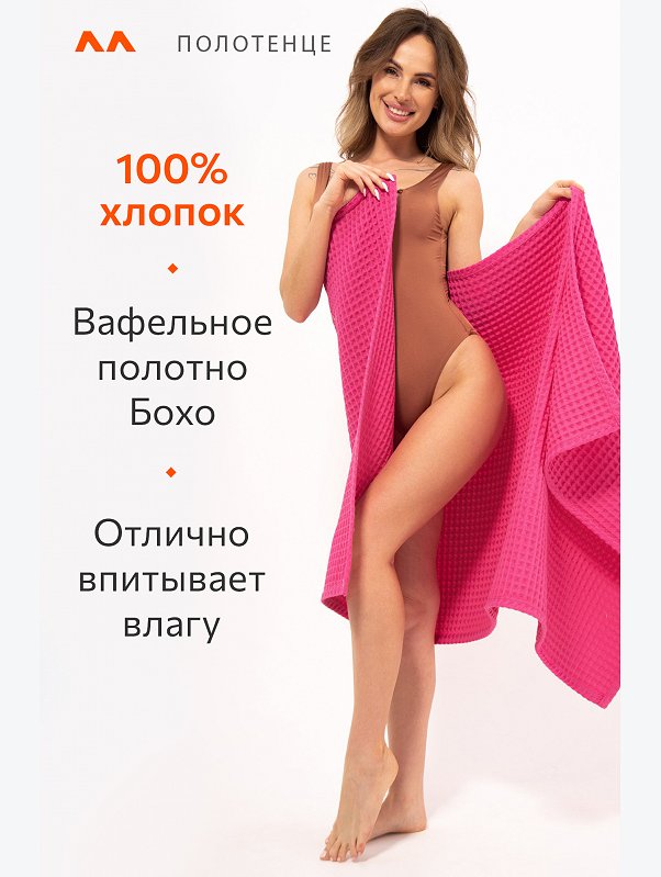 Полотенце пляжное вафельное Бохо 80x150 см Happy Fox Home