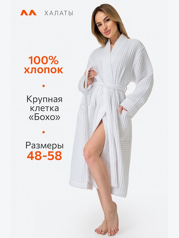 Халат вафельный Бохо Happy Fox Home