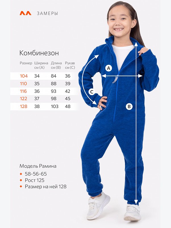 Детский флисовый комбинезон Happyfox