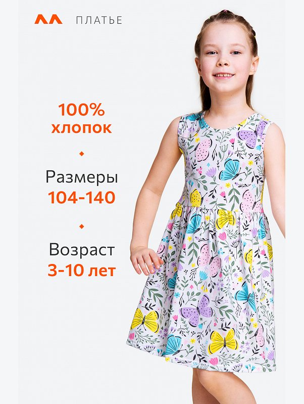 Летнее хлопковое платье для девочки Happyfox