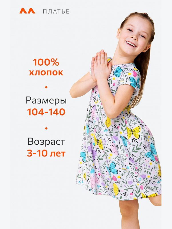 Летнее хлопковое платье для девочки Happyfox