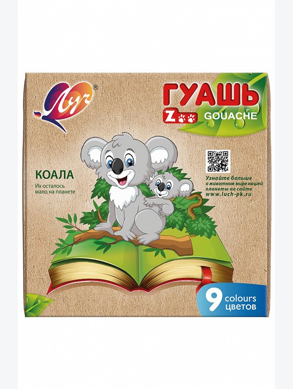 Гуашь 9 цв. Луч