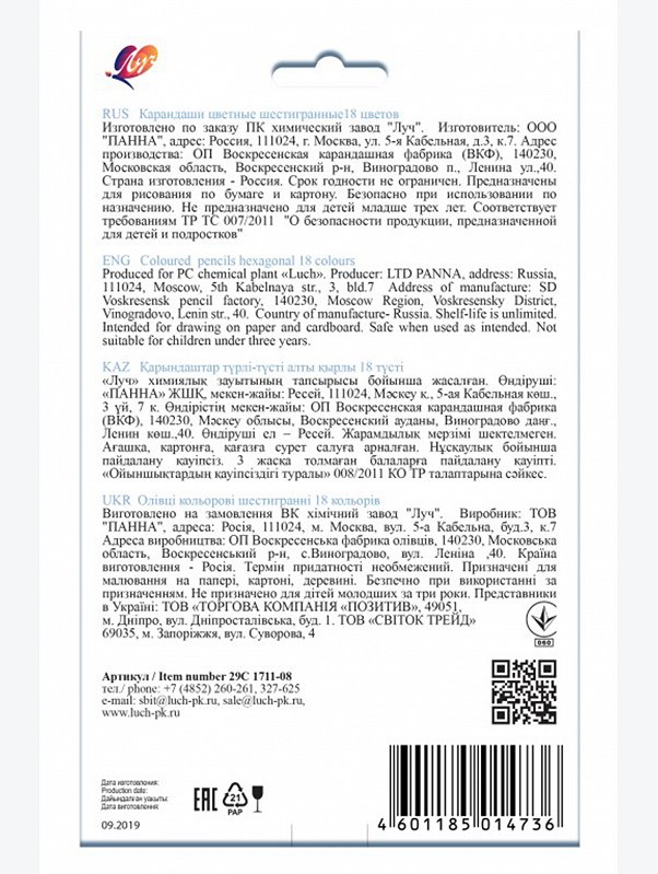 Карандаши цветные 18 цв. Луч