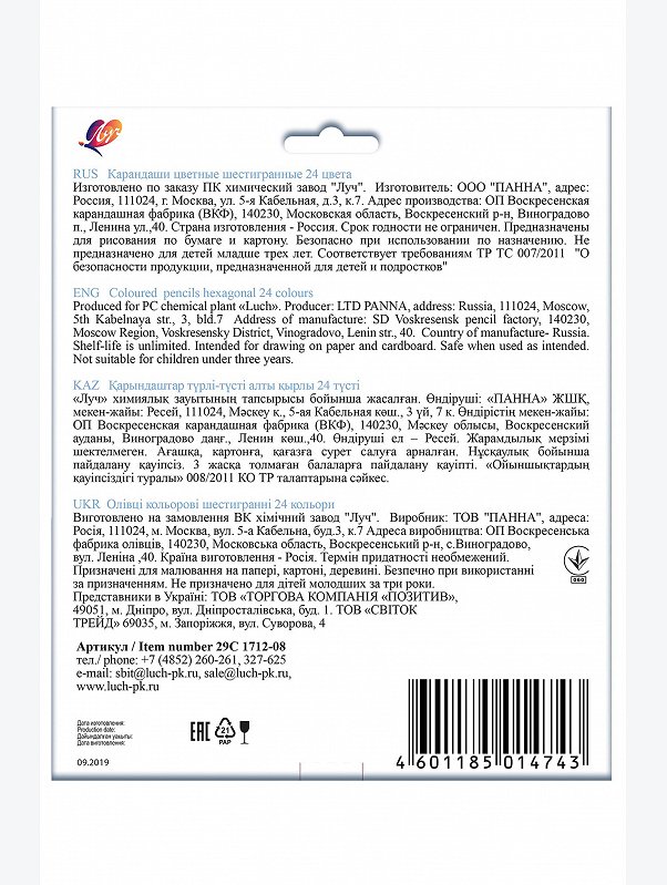 Карандаши цветные 24 цв. Луч