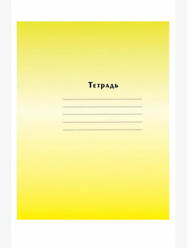 Тетрадь школьная 12 л в клетку Тетрапром