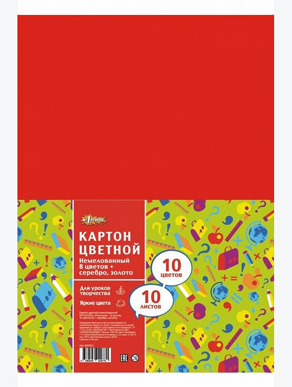 Картон цветной 10 л. 10 цв. №1 School