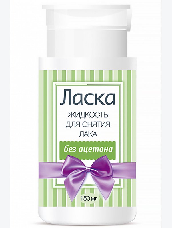 Жидкость для снятия лака без ацетона 150 мл Ласка