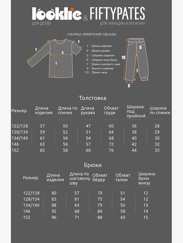 Костюм для мальчика из футера Looklie