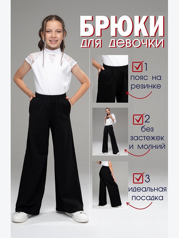 Брюки для девочки из футера Looklie