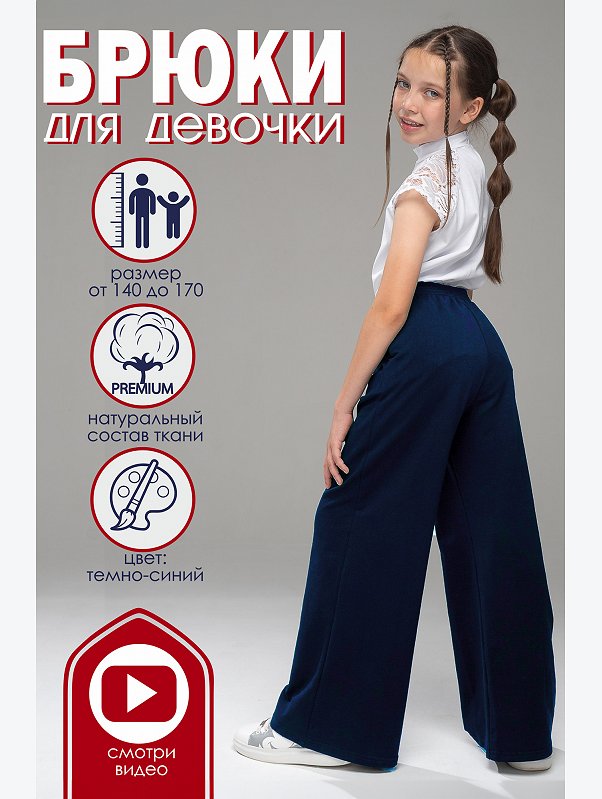 Брюки палаццо из футера для девочки Looklie