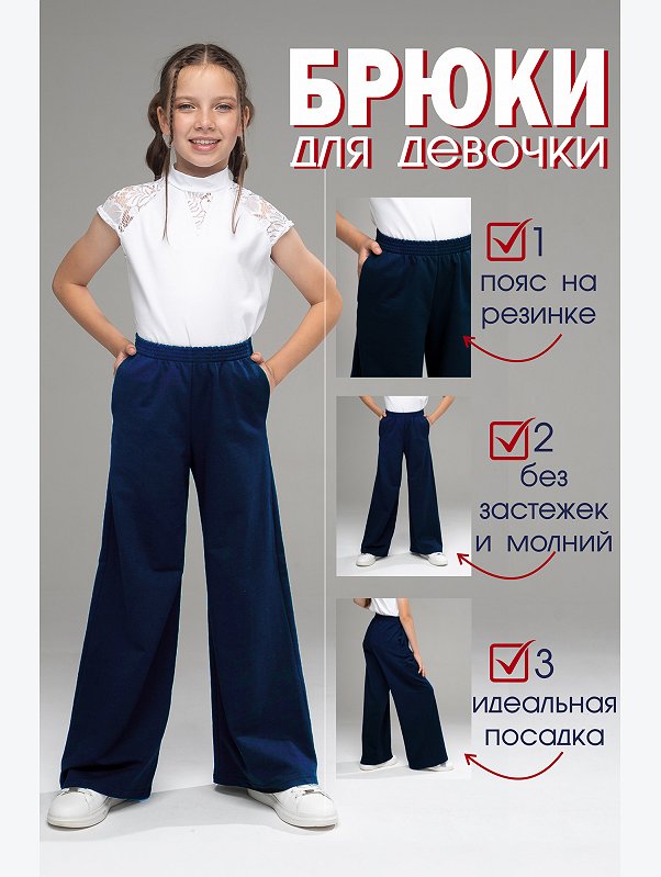 Брюки палаццо из футера для девочки Looklie
