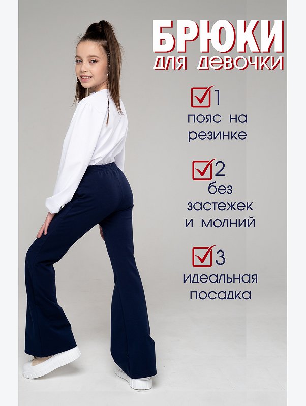 Брюки для девочки из футера Looklie