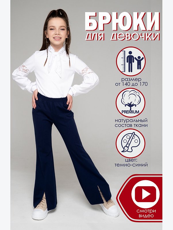 Брюки для девочки из футера Looklie