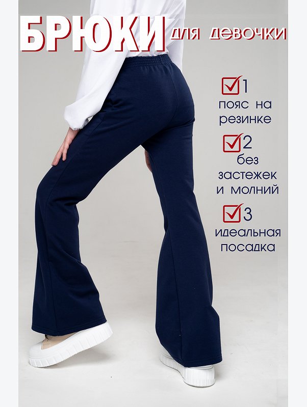 Брюки для девочки из футера Looklie