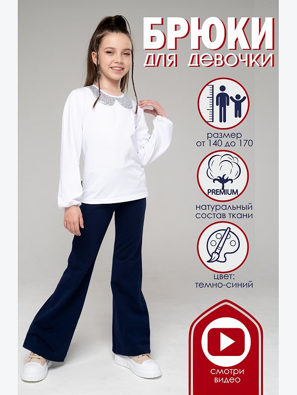 Брюки для девочки из футера Looklie