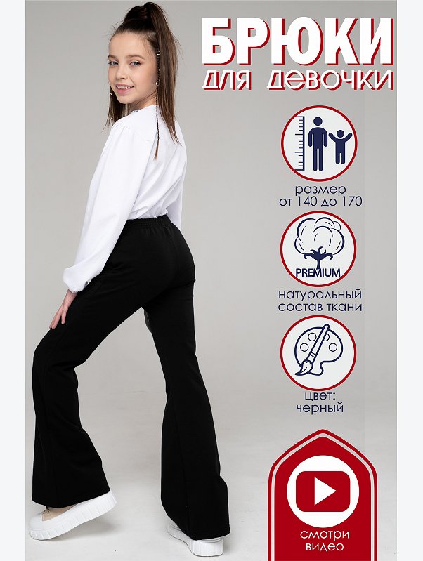 Брюки для девочки из футера Looklie