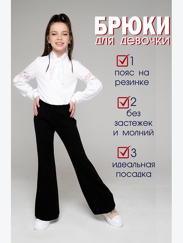 Брюки для девочки из футера Looklie