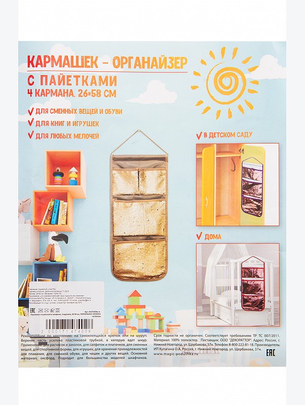 Органайзер с пайетками подвесной на дверь LovelyTex