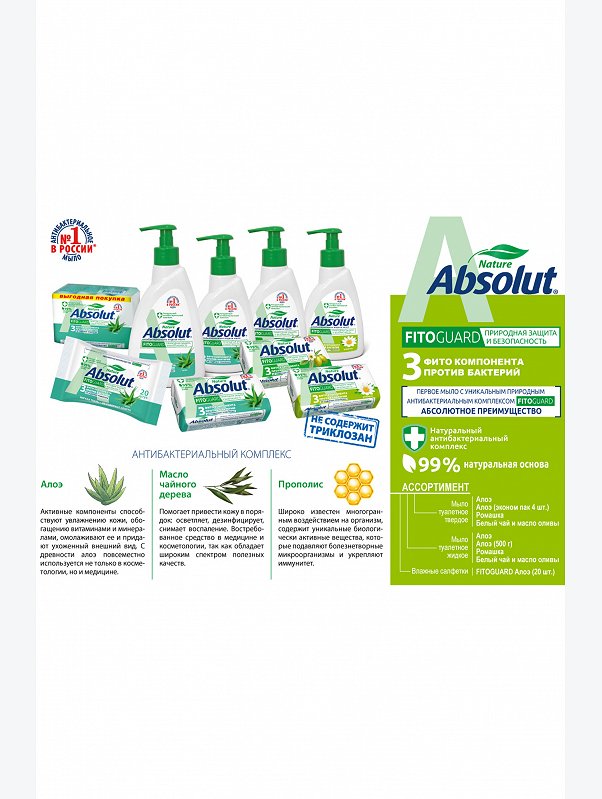 Мыло антибактериальное с маслом оливы 90 г Absolut