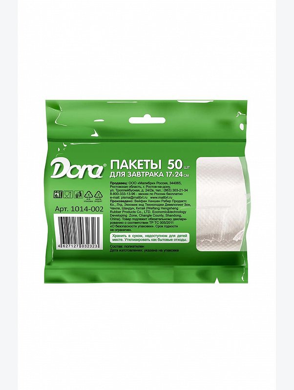 Пакеты для завтрака 17*24см 50 шт Dora