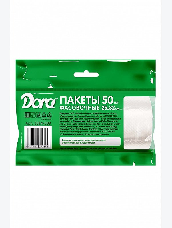 Пакеты фасовочные 25х32 см 50 шт Dora