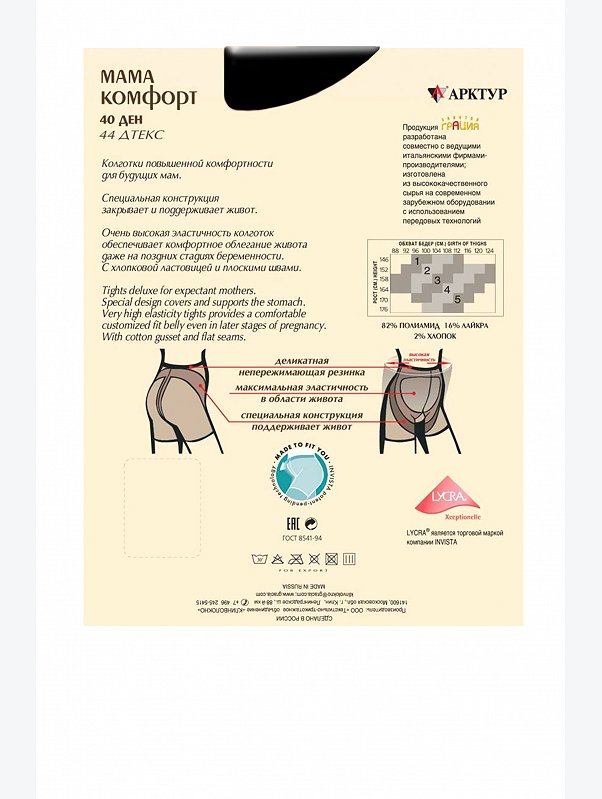 Колготки для беременных 40 Грация