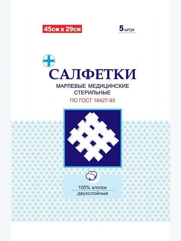 Салфетки марлевые  медицинские двухслойные стерильные 5 шт. Ньюфарм