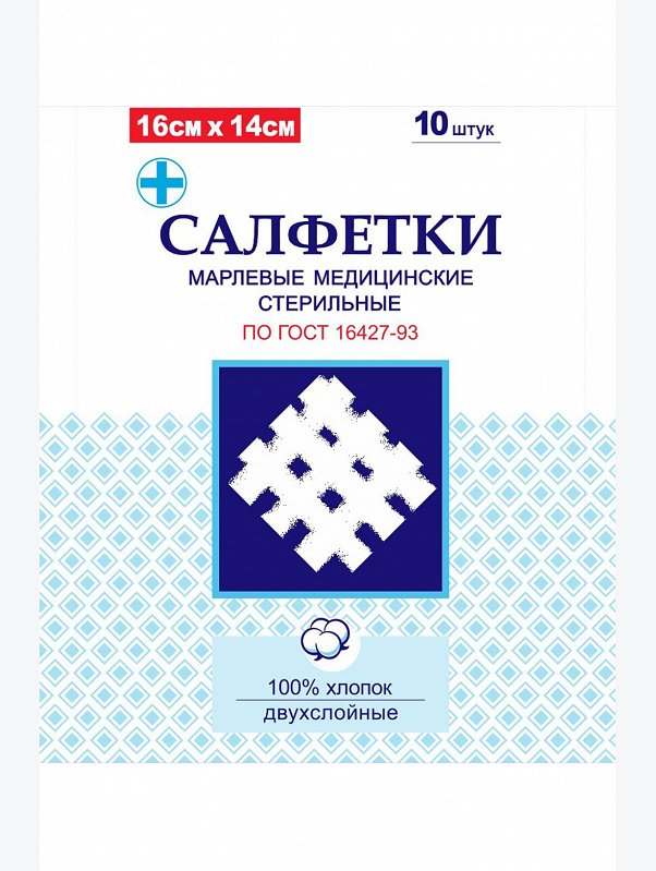 Салфетки марлевые медицинские двухслойные стерильные 10 шт. Ньюфарм