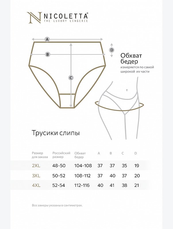 Женские трусы-слипы в рубчик 5 шт. Nicoletta