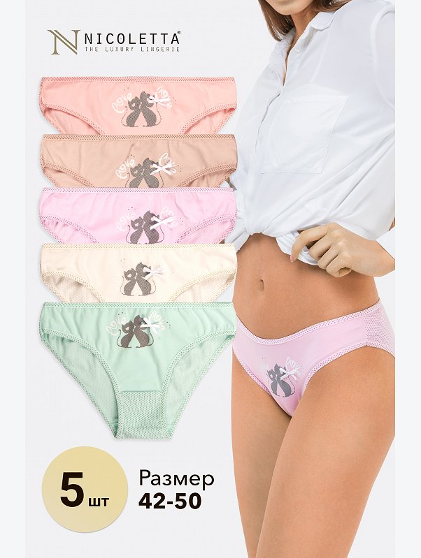 Женские трусы-слипы 5 шт. Nicoletta