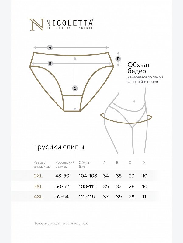 Женские трусы-слипы 5шт. Nicoletta