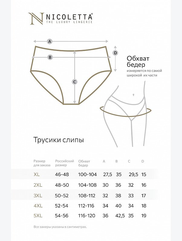 Женские трусы-слипы с высокой посадкой 3 шт. Nicoletta