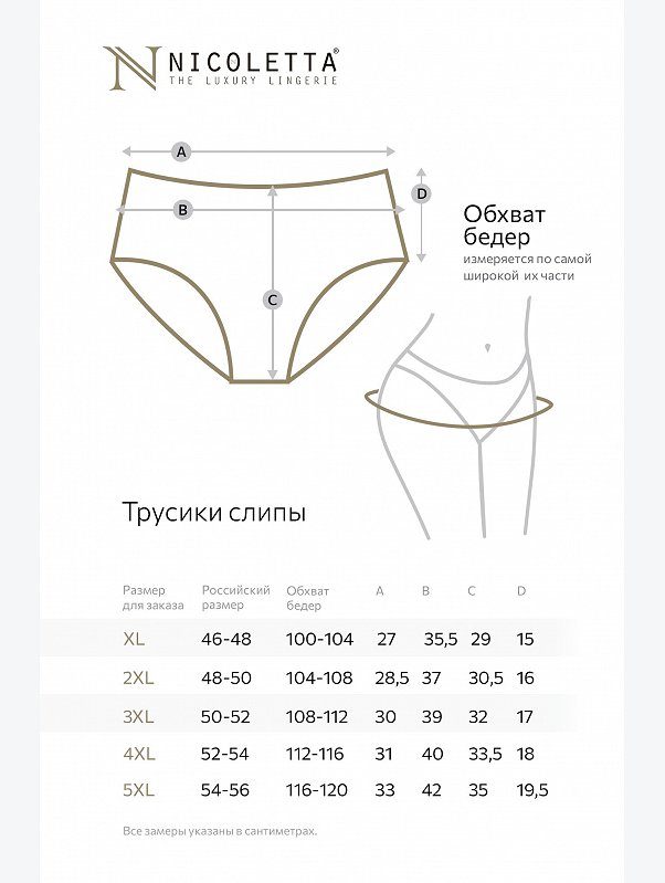 Женские трусы-слипы с высокой посадкой Nicoletta
