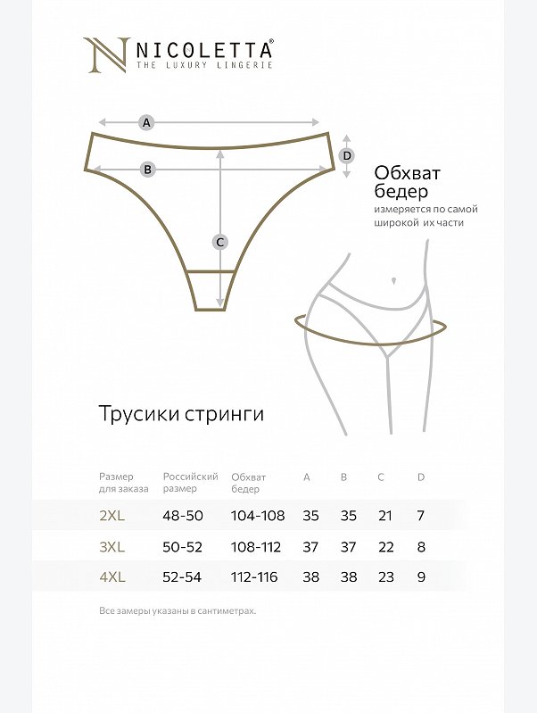Женские трусы-стринги в рубчик 5 шт. Nicoletta