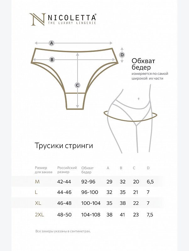 Женские трусы-стринги 5 шт. Nicoletta