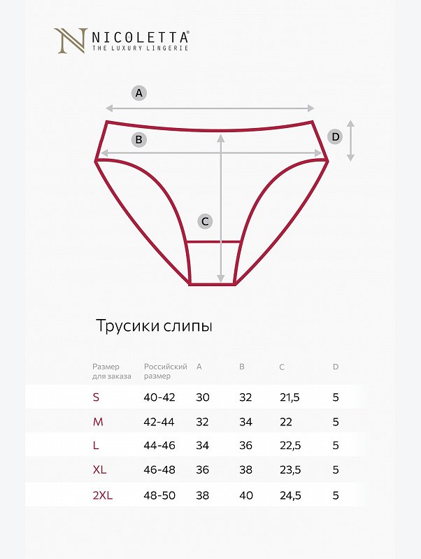 Женские трусы-слипы 7шт. Nicoletta