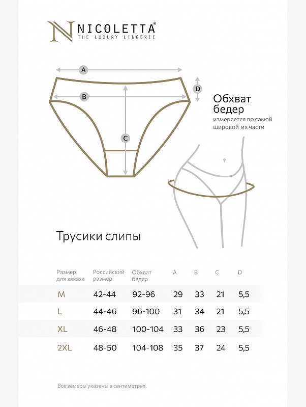 Женские трусы-слипы 7шт. Nicoletta