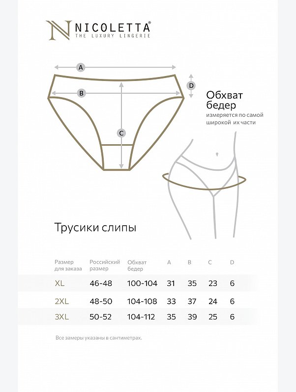 Женские трусы-слипы 5 шт. Nicoletta