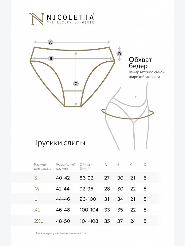 Женские трусы-слипы 7шт. Nicoletta