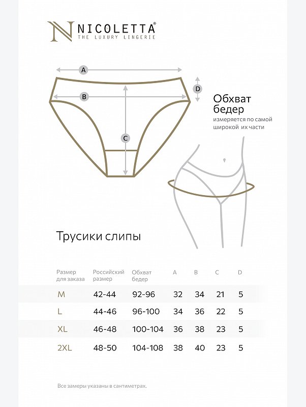 Женские трусы-слипы 7шт. Nicoletta