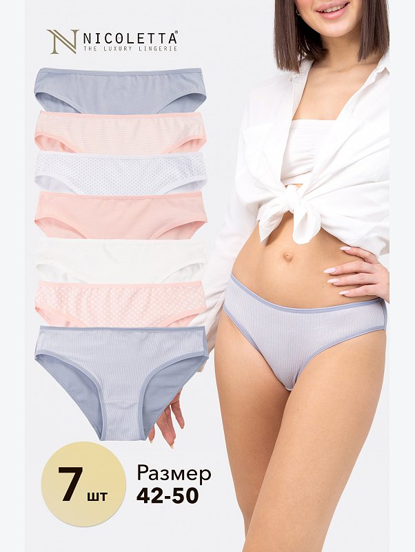 Женские трусы-слипы 7шт. Nicoletta